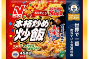 冷食のチャーハンで一番美味いのはどれなん？