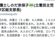 立憲民主党「日本は前科者。そんな国が日本も侵略されたらとか被害者的立場で考えるな。９条最高！」
