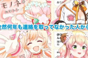【悲報】人気VTuberさん、友達だった人からいきなり『楽な人生送ってていいね』と送られてしまう