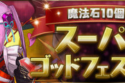 【パズドラ】おまけのスパノエガチャドラありがてえ！！いくらあっても困らんからね