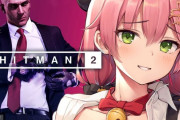 【HITMAN2】みこちがビッチなんですけど