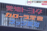 【トヨタの店でトヨタ車が買える！】５月からすべての販売店で全車種を販売へ