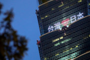 【台湾】台北101に「台湾♡日本」の特別ライティング！日本からのワクチン提供に感謝！