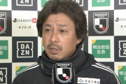 ベガルタ仙台が原崎政人監督の来季続投を発表　「自分たちの責任は必ず自分たちで取り返すという思いを持って来季を戦います」