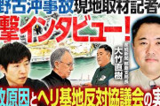 楽韓さん、本日の動向 - 産経新聞だけが辺野古の抗議船転覆事故を追ってるよなぁ