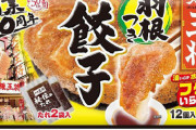 大阪王将の冷凍餃子が売れまくり！どの冷凍餃子が一番美味いの？