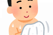 【急募】バスタオルを洗濯する必要性ｗｗｗｗｗ