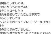 【続・続報】性的暴行の疑いで書類送検 ジャンポケ斉藤慎二容疑者の妻がコメント「一部事実と違う報道」→論争を呼ぶ内容だと話題に