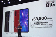 アンダーディスプレイカメラ採用スマホ｢Rakuten BIG｣のレビュー･評判まとめ