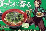【画像】すき家の鬼滅コラボ牛丼、無茶苦茶美味しそうw w w w w w