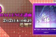 【DDR】(23/02/02)「第7回COURSE TRIAL A3」で「insist」が追加！ さらに新曲「みゅ、みゅ、Müllる」に加えて「BITTER CHOCOLATE STRIKER」のCHALLENGE譜面が登場！！