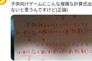 【画像】Twitter民「ポケモンが子供向け？この計算式をみて言えるの？」←1万いいねwwww