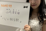 【NMB48】NMBの最高位は山崎亜美瑠の2位！AKB48グループ歌唱力No.1決定戦　ファイナル歌唱審査結果発表