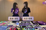 グッズ定点カメラの長嶋凛桜ちゃんと矢田萌華ちゃんがかわええ！！！【乃木坂46】