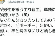 【悲報】ツイフェミさん「アジア人の男はマジで醜い」