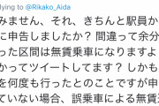 声優さん、無賃乗車をTwitterで大暴露し話題にwwwww