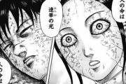 【キングダム】主人公が死亡。ヒロインが命を引き替えにした禁術で復活させる感動展開に！！！！！！！！！！！