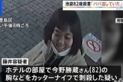 【無敵】パパ活女子、客の財布から金を抜いたのがバレたためカッターで殺す→懲役6年ww