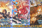 【グラブル】光サンダルフォン(リミ),土サブリナ,風リチャードが新登場！レジェンドフェス開催！2月29日ガチャ更新情報