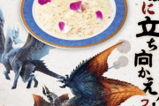 【朗報】モンハンコラボカフェ、クオリティが高すぎてアンチ死亡ｗｗｗｗｗ