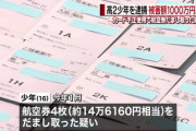 【在日中国人犯罪】神奈川県横浜市のスーパーでバイト中に客のクレカ番号をメモしてカード不正使用！中国籍の少年(１６)逮捕→被害１千万円？