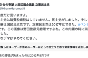 【悲報】立憲区議「立憲民主党は消費税増税してません。民主党がしました。そして民主党の後継は国民民主党です」