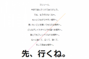 PCメーカー、家庭用ゲーム機を馬鹿にするような動画を投稿してツッコミ殺到！ 「先、行くね。もっと自由な場所へ」