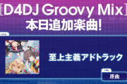 【グルミク】「至上主義アドトラック」楽曲追加ｷﾀ━(ﾟ∀ﾟ)━!【ホロライブ】