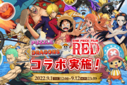 【朗報】パズドラ、ワンピコラボでガチで盛り上がる