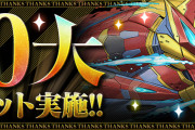 【パズドラ】明日のメンテで10大リセット実施！ランク1000間に合わねぇ…