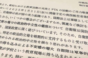 空自音楽隊の小学校でのコンサート。沖縄県教職員組合の猛反発で直前中止