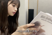 【乃木坂46】“あ〜ん可愛い♡♡♡”『白石麻衣メモリアルマガジンを齋藤飛鳥さんに見てもらいました！』前・後編 動画公開！！！