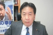 立憲・枝野「消費税減税を言ったというのは間違いだったと、強く反省している。二度と減税は言わない」