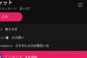 【号泣】バチャ豚、人気VTuberの配信に「感動的なスパチャ」を投稿してしまうｗｗｗｗｗ