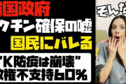 【悲報】日本のコロナワクチン接種、どんどんずれ込む