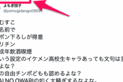 【悲報】ツイフェミさん、温泉むすめにブチ切れて男キャラを作ってしまうｗｗｗｗ