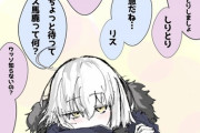 【FGO】しりとりで邪ンヌ専用ルール発動する邪ンヌｗｗｗ　せめて行き詰ってから使ってくれw