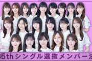 【乃木坂46】この流れだと2024夏曲のセンターは‥