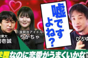【悲報】高学歴女子「恋愛がうまくいかない！ちなみにMARCH以下は対象外ｗ」→ひろゆきさん、“みんな薄々思ってること”を全部言ってしまう