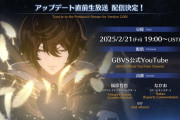 『Granblue Fantasy Versus: Rising』Ver 2.00で実装予定の新キャラ「サンダルフォン」トレーラー公開、配信直前生放送情報も