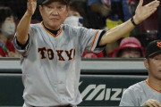 巨人・原監督「もう1点をとっておけば…そういうところですね」　横川に代打は「リリーフ陣もいる」