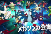 ポケモンGOについに「メガシンカ」実装きたああああ！でも仕様が結構面倒かも