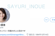【乃木坂46】超速報！！！井上小百合、早くも公式ツイッターをオープン！！！ｷﾀ━━━━(ﾟ∀ﾟ)━━━━！！！