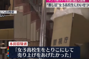 メン地下「とりこにして売り上げをあげたかった」 女子高校生にわいせつ行為をし300万円貢がせる