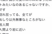 【悲報】Twitter民が整体師に言われた暴言が酷すぎると話題に・・・・