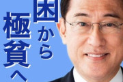 立てば検討 座れば遺憾 要らん事だけ即 実行!!!　優柔不断な岸田首相が珍しく毅然と断言するのがこれ。