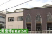 【画像】 処分歴3回、生徒に暴行を繰り返し背骨骨折の大ケガをさせた中学教師・上野宝博容疑者の姿が公開される