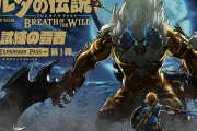 ここ10年くらいでゲーマーのDLCへの評価がガラッと変わったと話題に！「任天堂とフロムのおかげ」「当時は本当に金稼ぎだった」