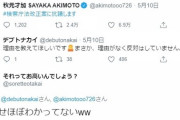 【正論】百田尚樹「検察庁改正法に反対してるバカタレントを大量に動かしているのは誰かということ。」