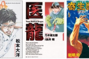 最初から最後までずっと面白い漫画、「寄生獣」「医龍」「ピンポン」しかない…